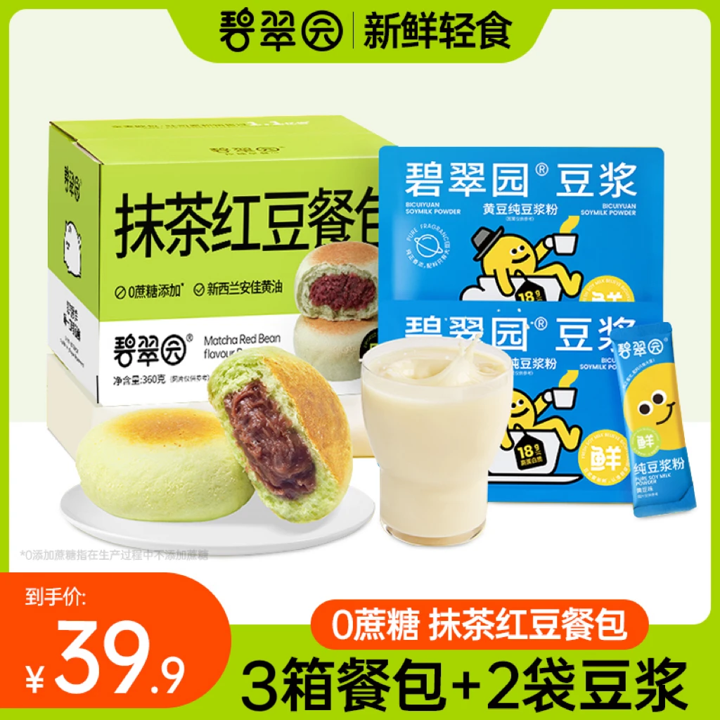 【陈三废专属】抹茶红豆有馅夹心餐包健康营养早餐面包下午茶c