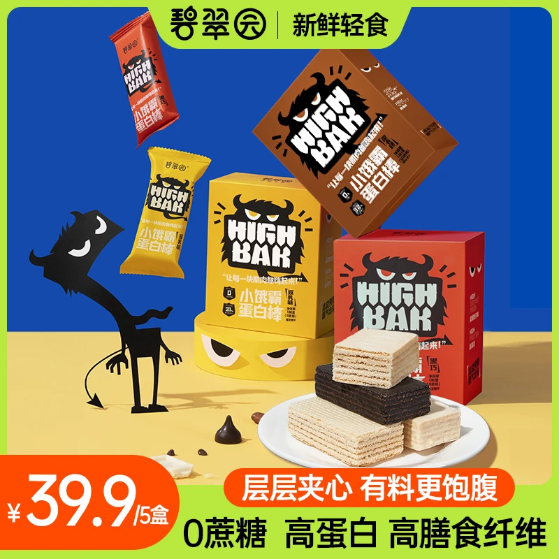 碧翠园 高蛋白营养饱腹豆乳巧克力摩卡威化蛋白棒5盒装jx