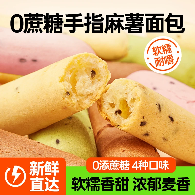 【哦吼专属】碧翠园手指麻薯面包代餐糕点软糯下午茶早餐休闲小零食