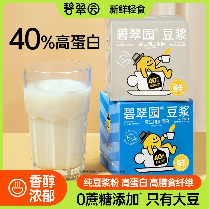 【控唐哥专属】碧翠园 0糖添加高蛋白黄豆黑豆早餐纯豆浆粉20条