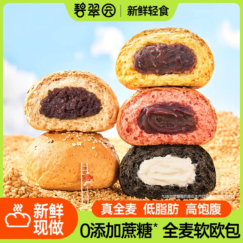 碧翠园全麦新鲜开袋即食营养早餐夹心有馅软欧包
