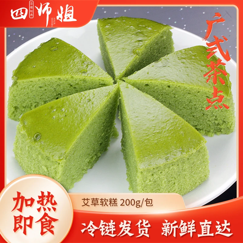 艾香软糕【四师姐】特色艾草竹花香软糕松糕广式点心早茶小吃 200g