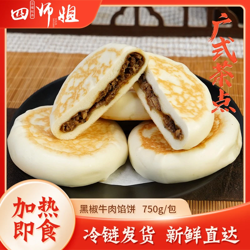 黑椒牛肉馅饼【四师姐】营养手抓饼煎饼懒人速食早餐 75g*10个/包