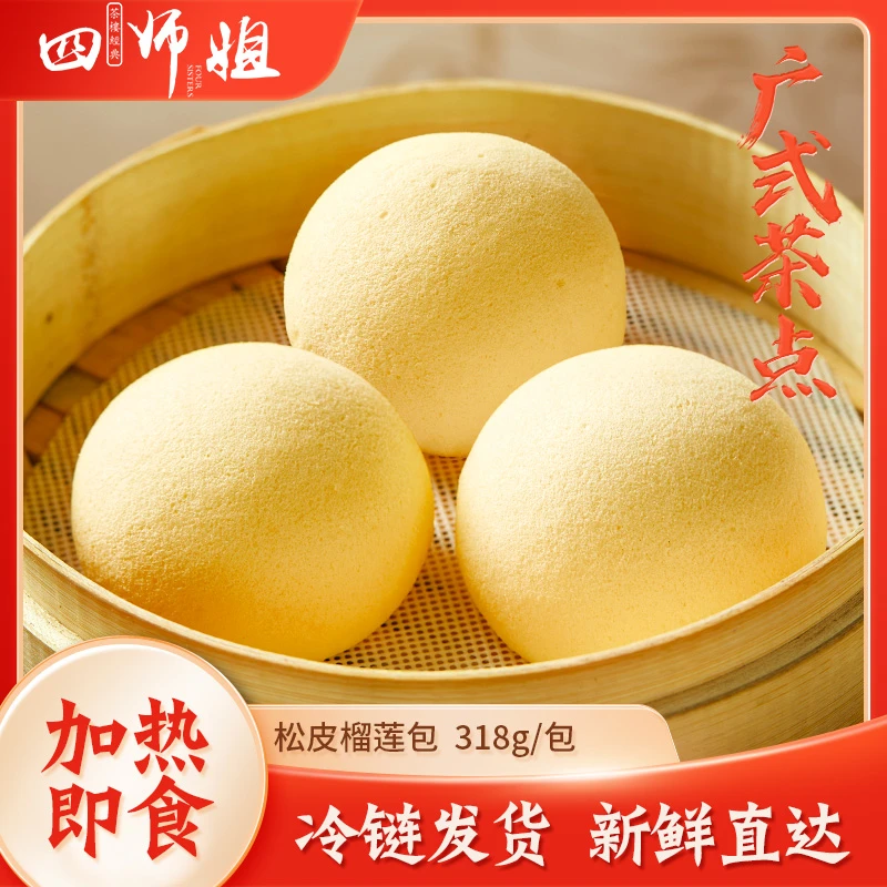 榴莲松皮包【四师姐】金枕榴莲馅料剥皮包子广式早茶点心早餐 6个