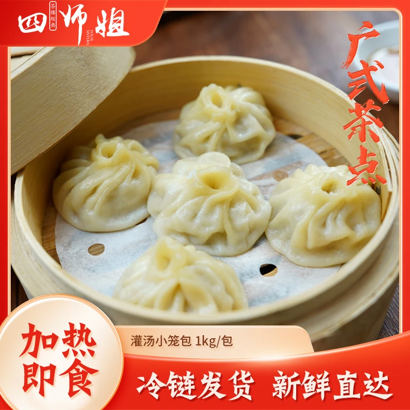 灌汤小笼包【四师姐】上海杭州流汁汤包子速冻小笼包 广式点心 40个