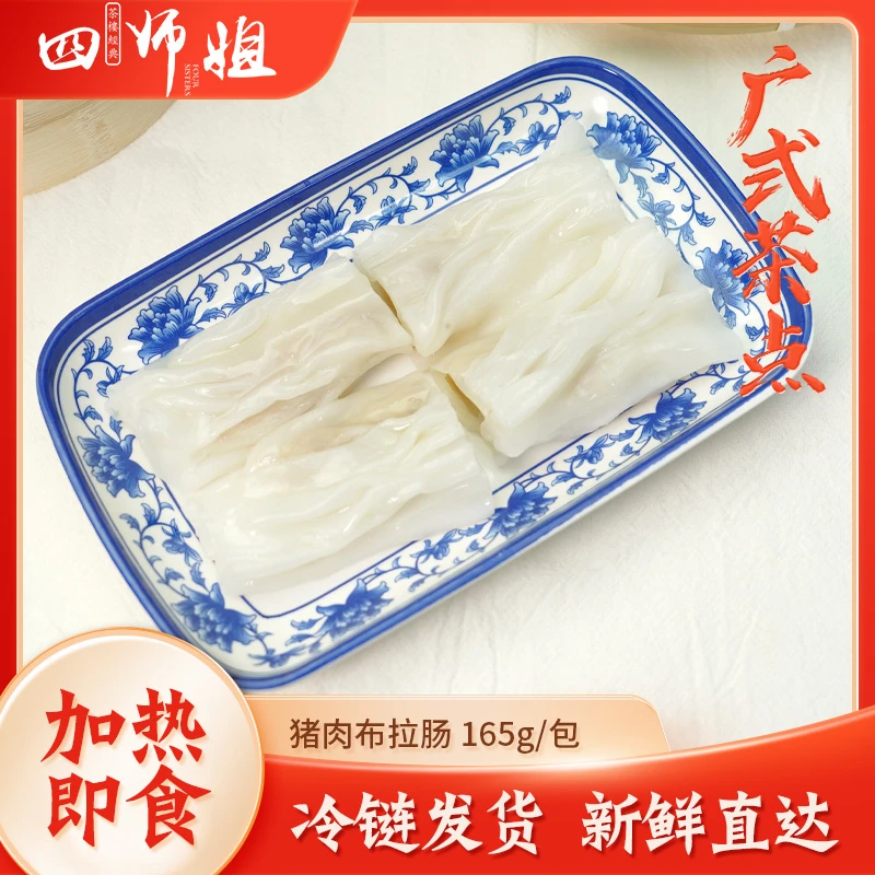 布拉猪肉肠粉【四师姐】加热即食 广式茶楼早茶点心懒人早餐 3条/包
