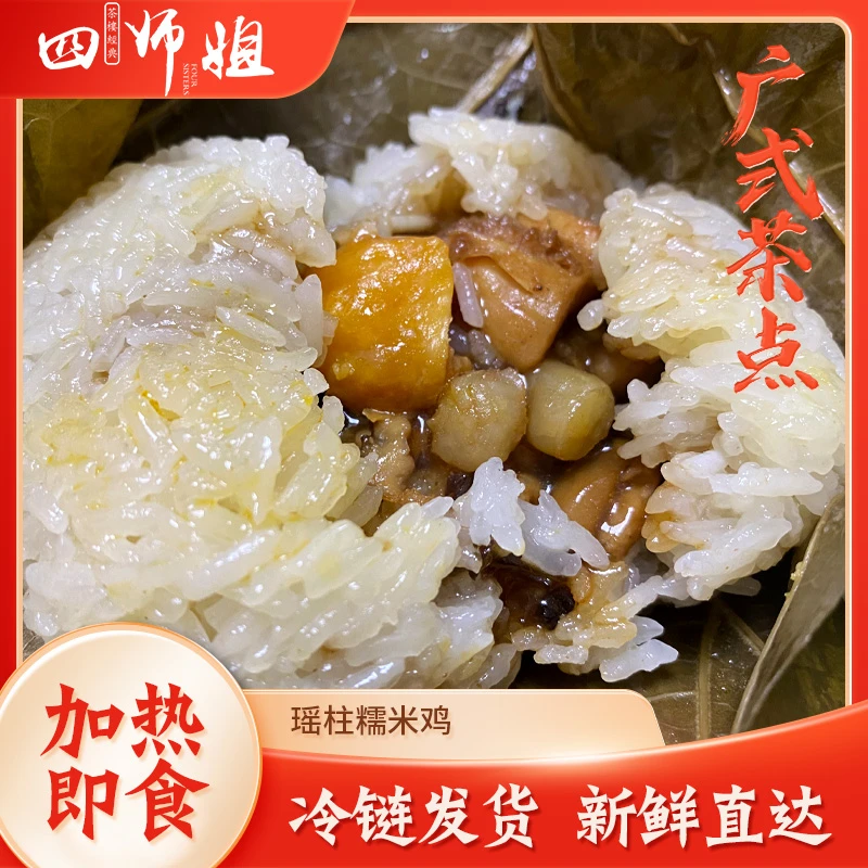 150g蛋黄瑶柱糯米鸡【四师姐】荷香速冻荷叶糯米鸡 广式点心 6个装