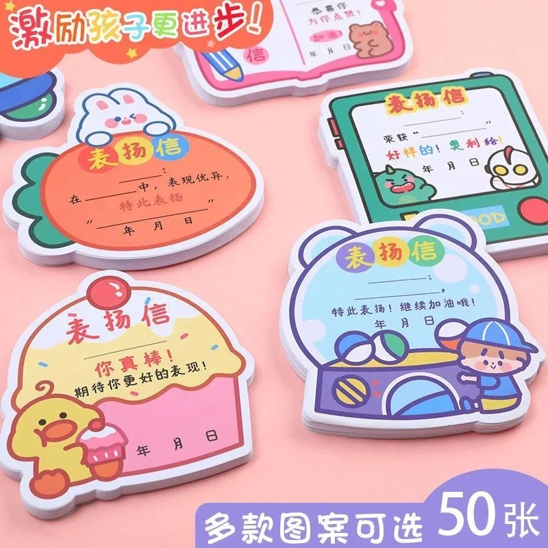 表扬信小奖状小学生多款奖励卡幼儿园宝宝好孩子喜报大号创意通用
