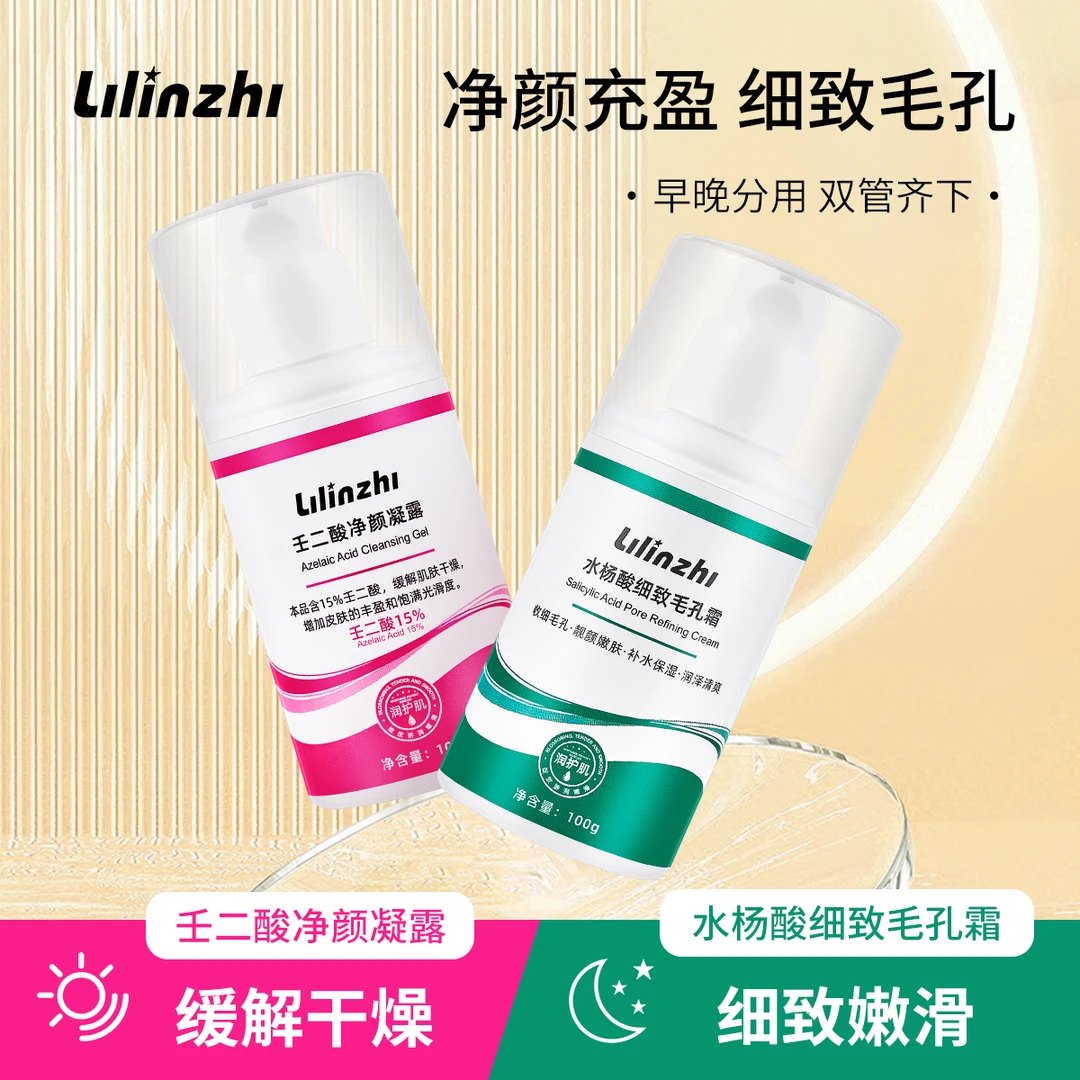 抢！大容量壬二酸15%凝胶祛痘凝露淡化痘印甲肖修护水杨酸毛孔霜