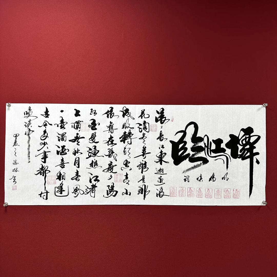 陈教授 书法作品 《临江仙》