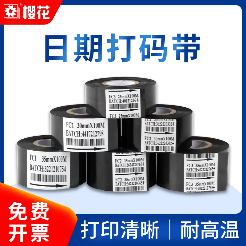 热烫印色带打码机生产日期食品药厂包装批号碳带打码带