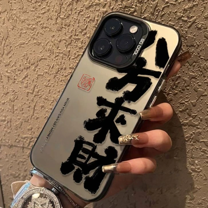 八方来财15苹果16promax手机壳iPhone13pro男12/11磨砂xsxr软14