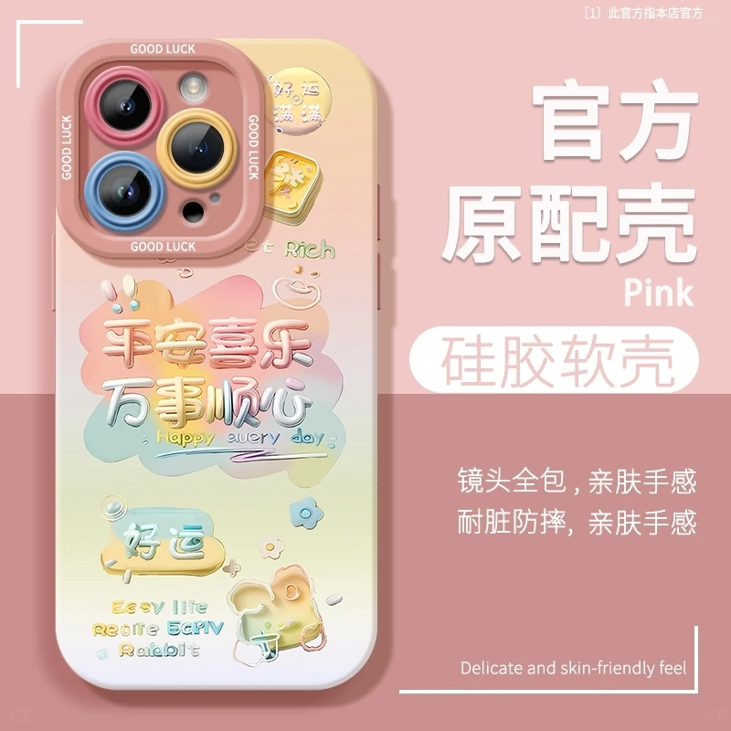 万事顺心iphone苹果15/14ipromax/13手机壳创意适用12高级感11外