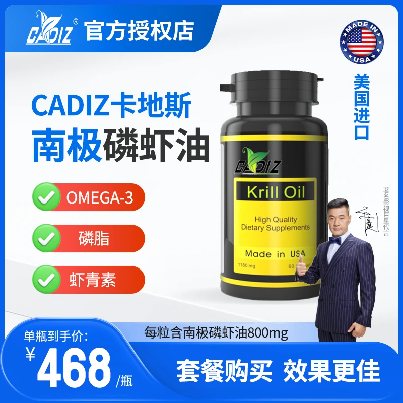 CADIZ卡地斯正宗南极磷虾油omega-3升级版提取物好吸收富含虾青素