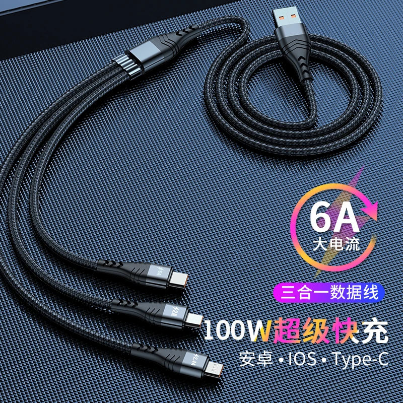 三合一充电线6A超级快充适用于苹果安卓华为100w一拖三6A数据线