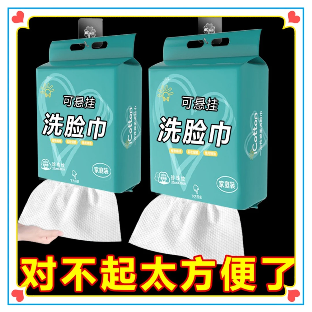 【超大包】挂壁式洗脸巾一次性洗脸巾加厚悬挂式超厚擦脸巾棉柔毛