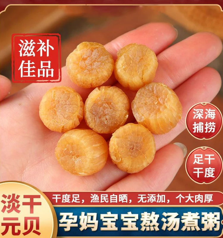 600头元贝 大连天花板煲汤蒸水蛋  足干淡口【250/500克装】