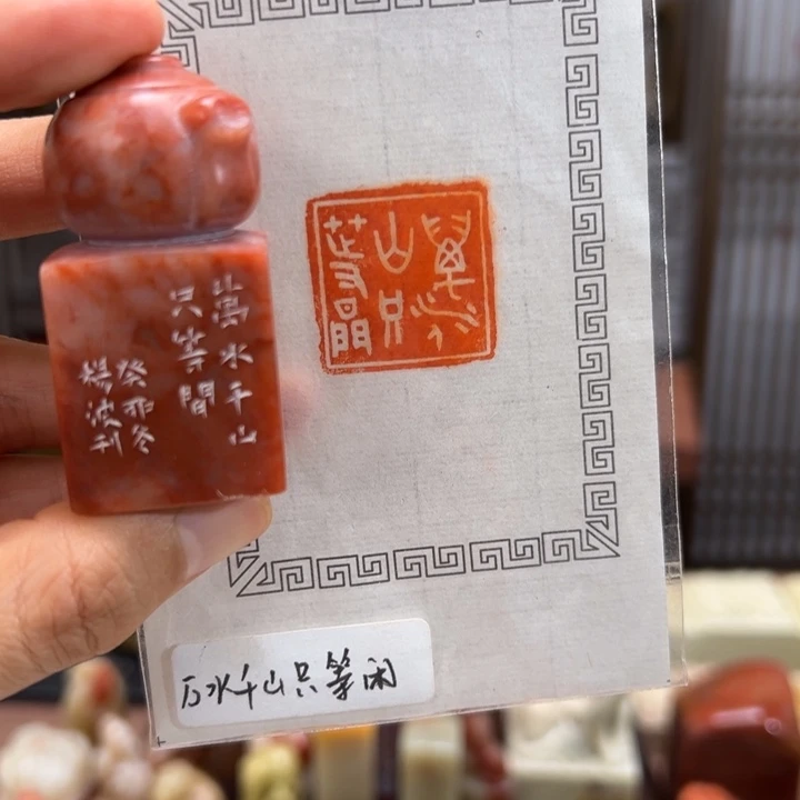 【闪购商品】昌化石印石12566666125