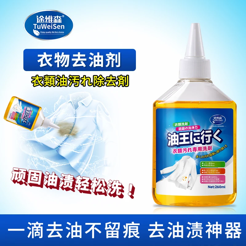 【衣物去油王】温和香型不伤手去油渍辣椒油去除
