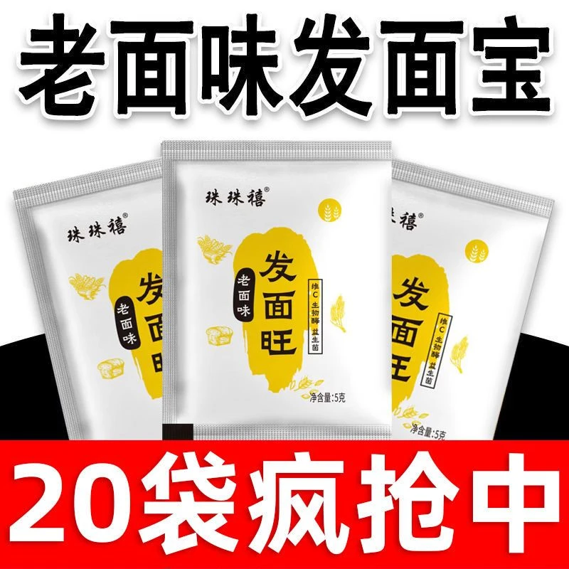 老味发面旺酵母家用高活性干酵母粉馒头包子商用烘焙发酵粉发面王