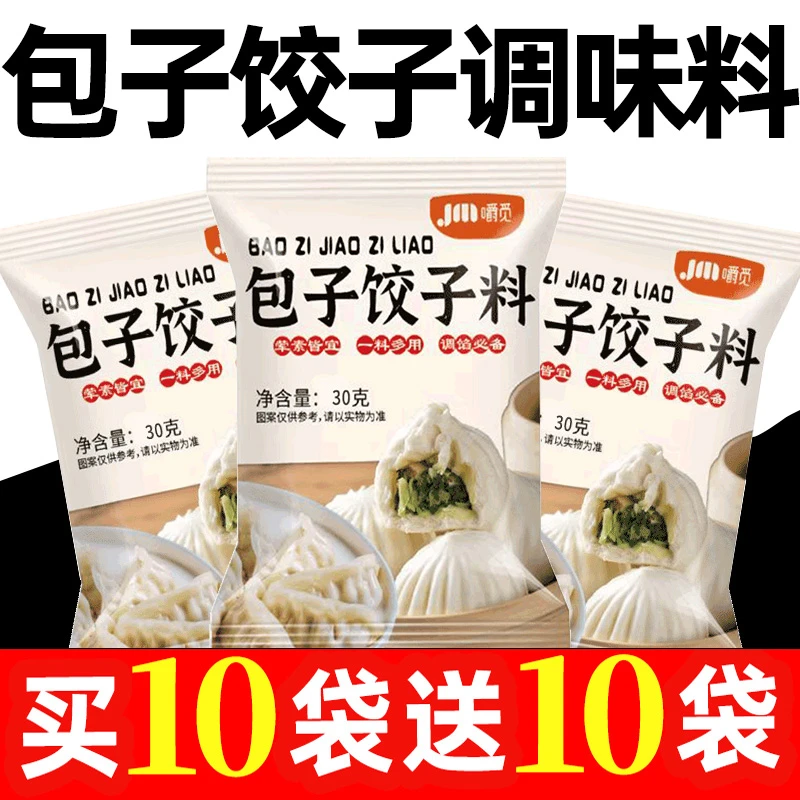 包子饺子调料肉馅调味料家用肉馅料包子饺子馄饨云吞馅专用调馅料