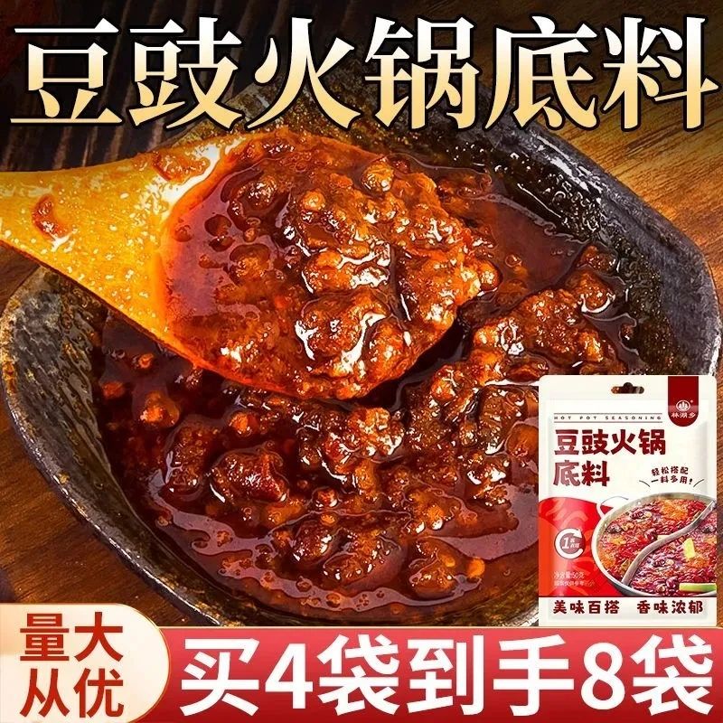 【拍8袋送8袋】正宗贵州豆豉香辣特色农家风味地摊火锅底料调料包
