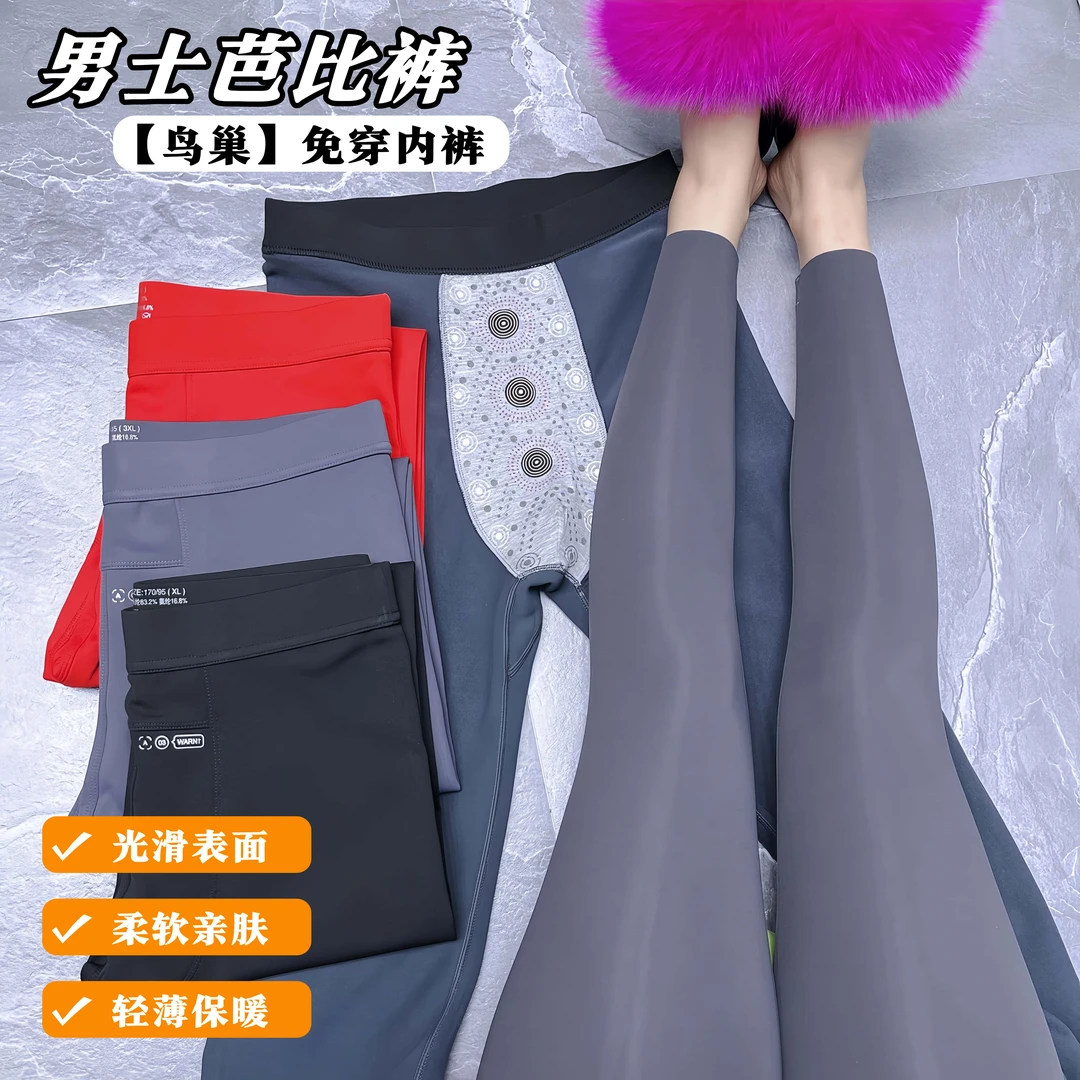 (免穿内裤)男士芭比裤高品锦纶棉裤高弹鲨鱼皮内里薄绒机车打底裤