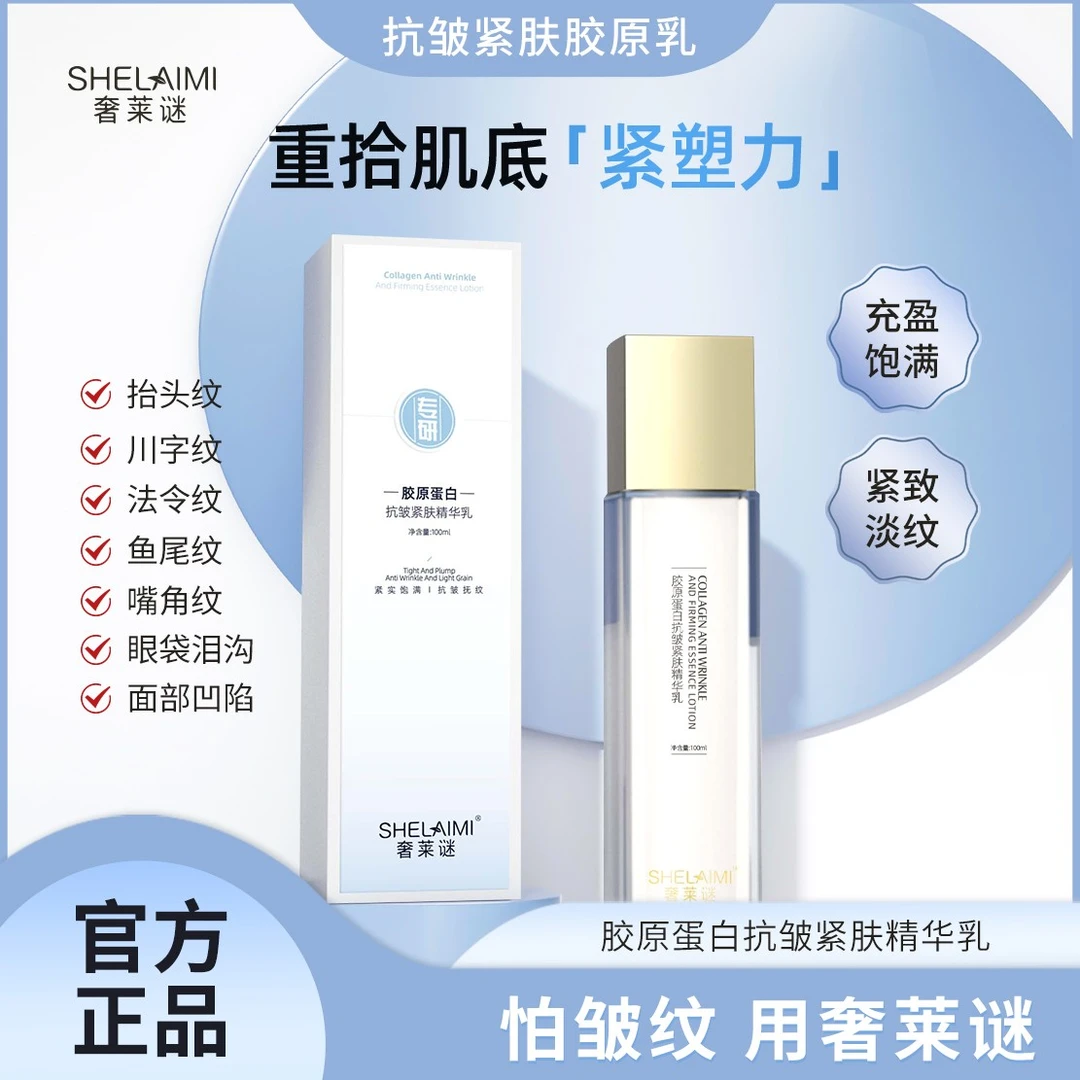 【透皮胶原仓】奢莱谜·胶原蛋白抗皱精华乳