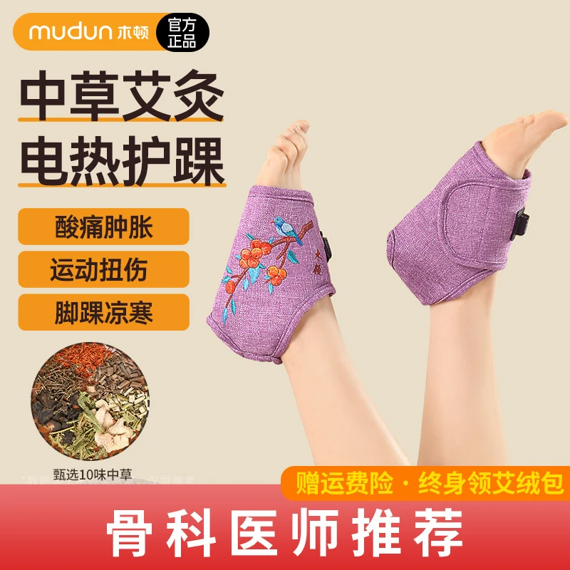 【木顿艾灸护踝】热敷脚腕脚脖子加厚家用恢复保暖踝冬日防寒保护套