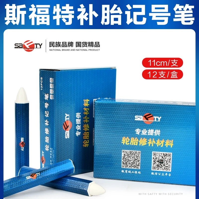 轮胎记号笔防水蜡笔补胎专用标记胶水胶片蘑菇钉斯福特伤口笔