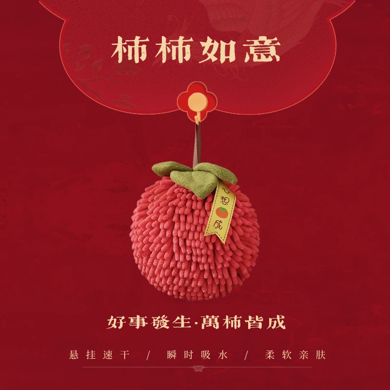 柿子喜庆红色雪尼尔擦手巾厨房挂式速干擦手巾不掉毛卫生间擦手球