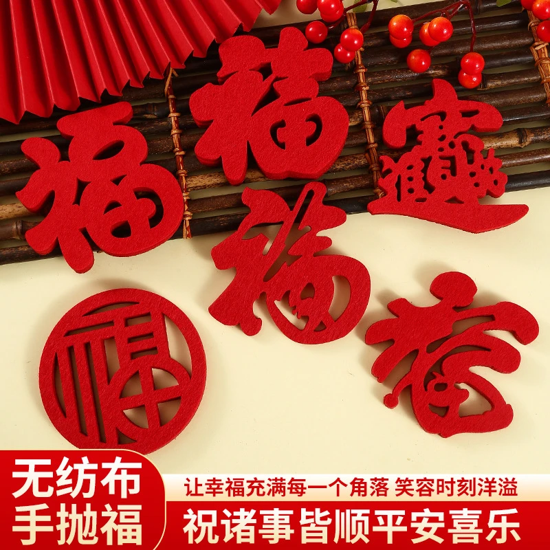 乔迁之喜仪式布置迷你小福字贴手抛新年喜事装饰乔迁之喜进门仪式