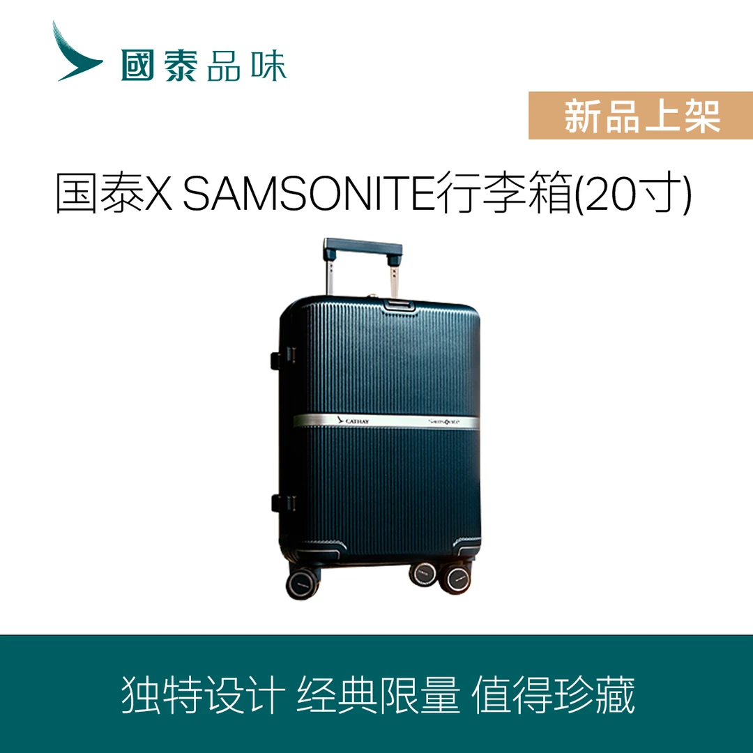 Samsonite/新秀丽国泰x新秀丽登机行李箱20寸/55厘米