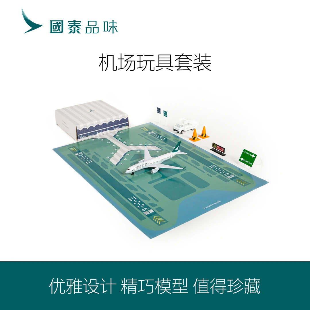 国泰航空机场玩具套装飞机亚力克礼物