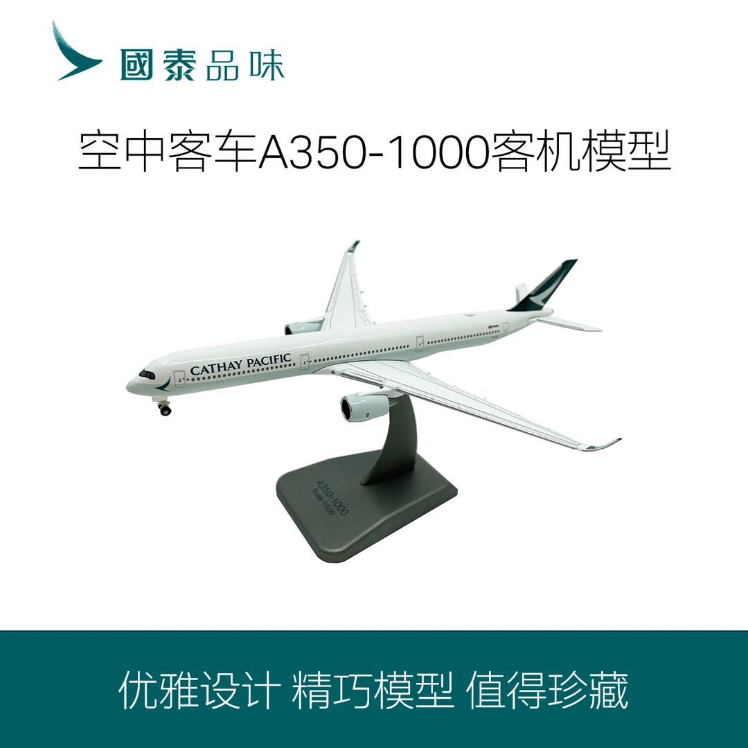 国泰航空空中客车A350-1000飞机模型 (1:500)