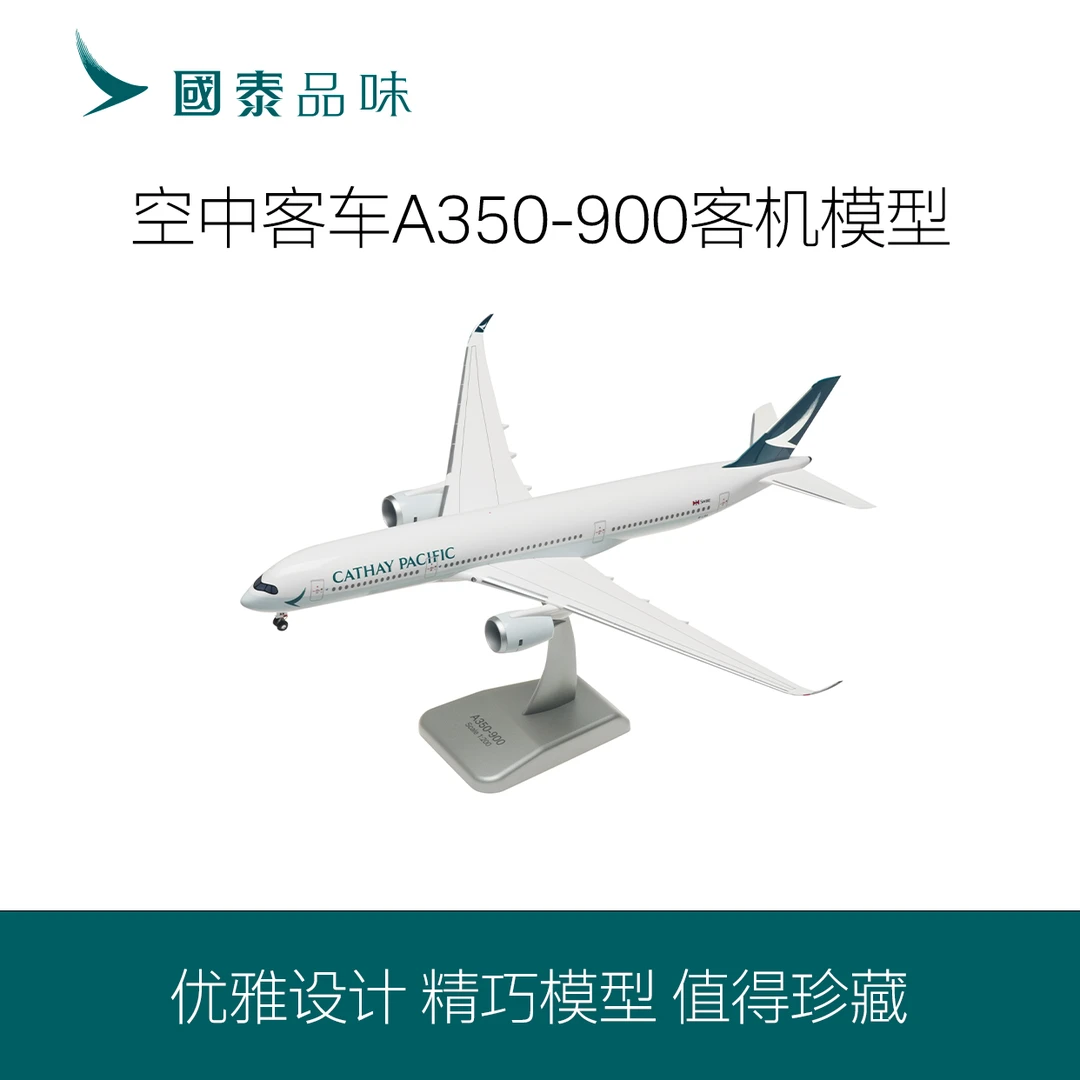 国泰航空空中客车350-900飞机模型 (1:200)