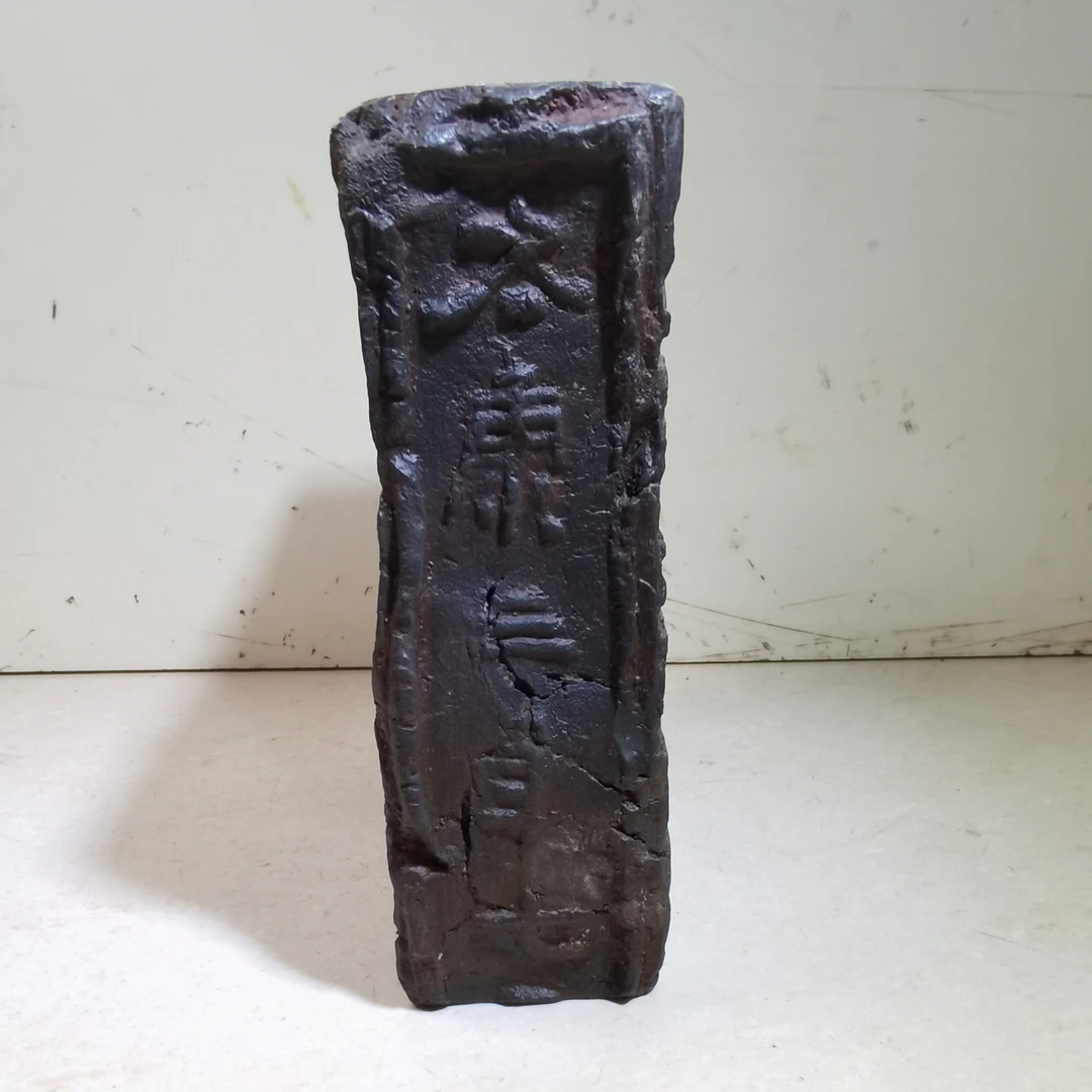 西晋砖改砚台（太康三年）铭文清晰胎质细腻