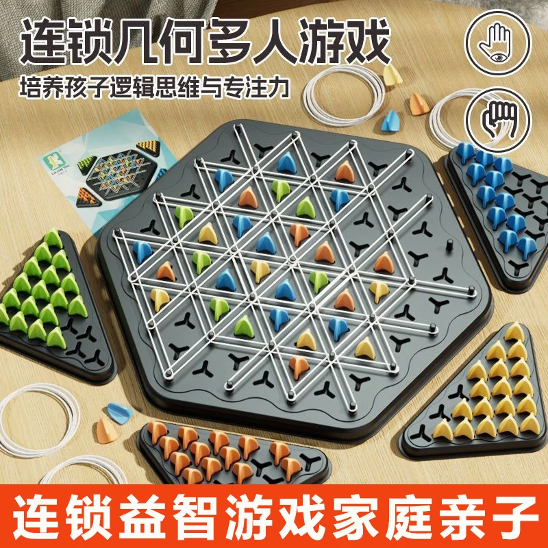 【大号】连锁三角棋儿童益智连锁棋三角棋玩具双人对战棋盘桌游亲子