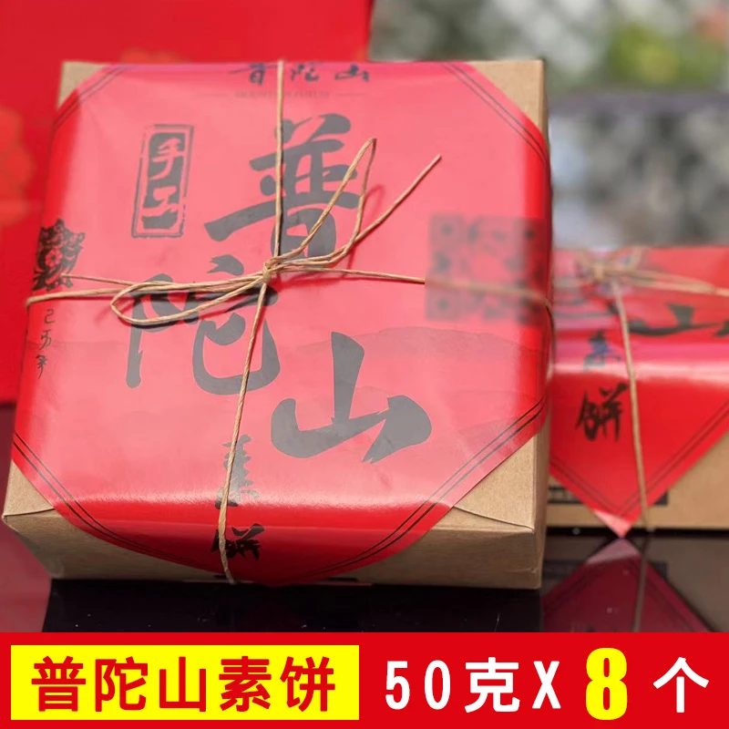 舟山普陀山特产手工素饼纯素食中秋苏式月饼传统精致老式糕点小吃