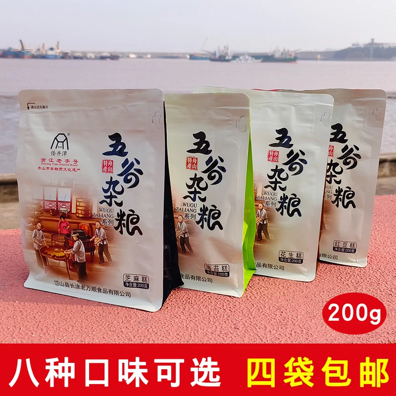 舟山岱山特产长涂五谷杂粮芝麻糕点糯米点心传统零食小吃200gx4袋