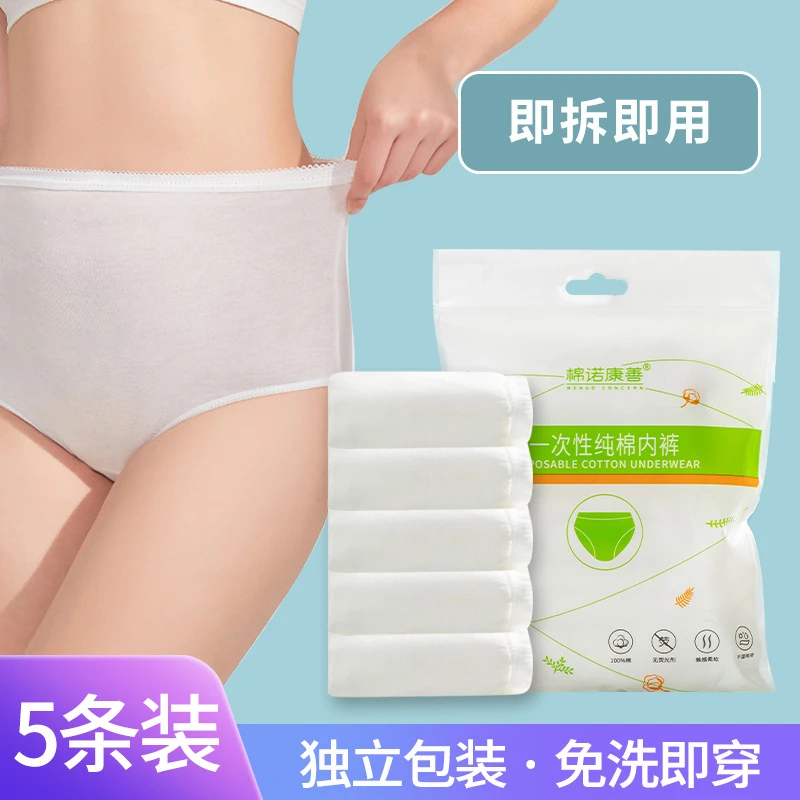 一次性内裤  出差旅行便携5条装免洗日抛裤 产后月子三角裤