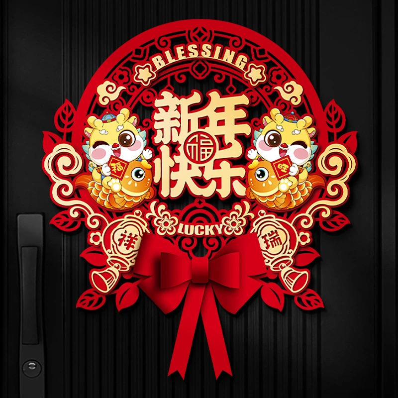 2024新款龙年福字门贴新年贴纸春节布置入户门挂过年装饰用品挂件