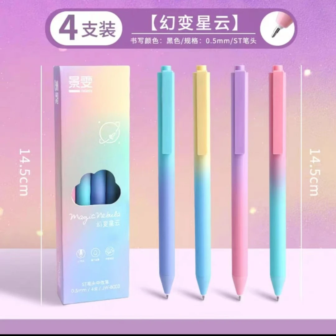 景雯幻变星云按动中性笔
