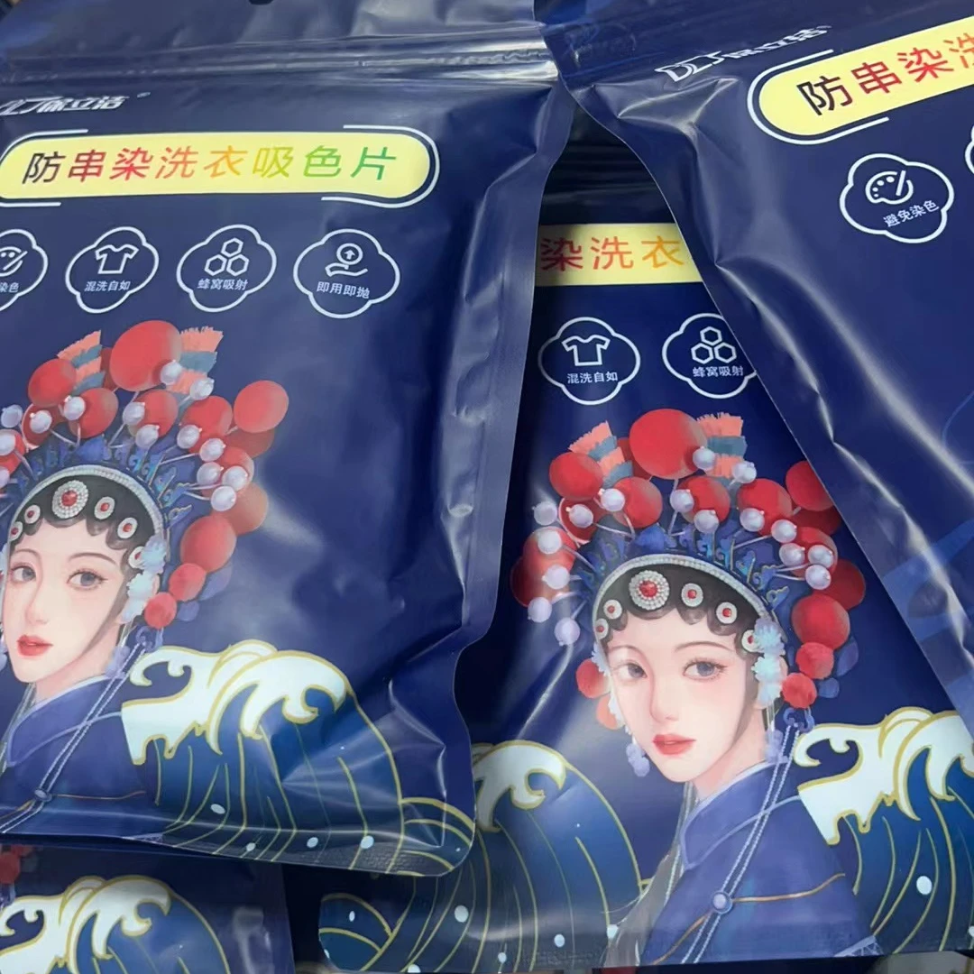50203洗衣吸色片