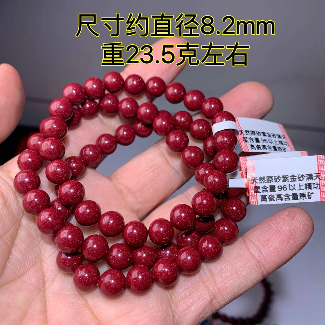 含辰砂工艺品约8mm紫金砂圆珠手串高含量满矿闪高品质专柜