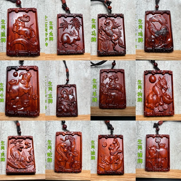 印度小叶紫檀十二生肖吊坠牌子4/6/1公分看现货图片拍一发一片