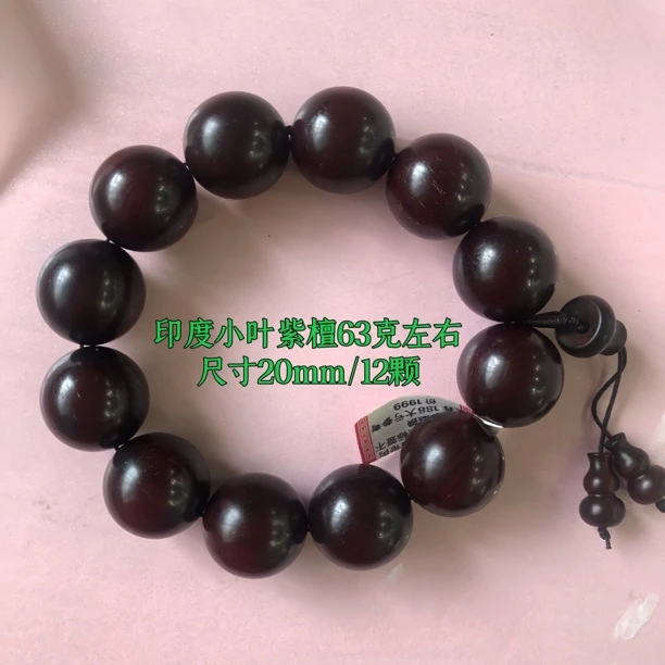 20号印度小叶紫檀20/12颗手串老料包桨了七A泥料