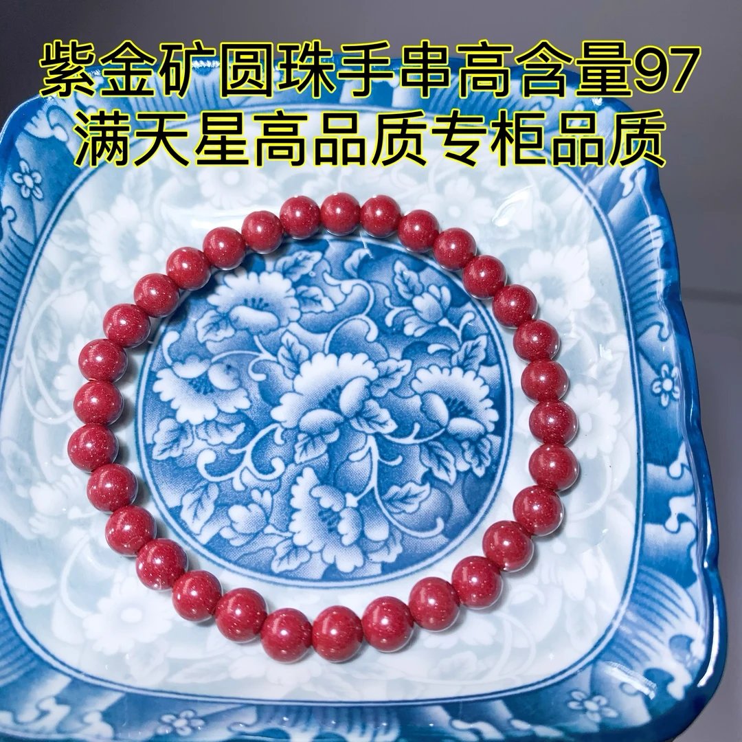 含辰砂工艺品紫金砂6m圆珠手串高含量满天星专柜同品质高货