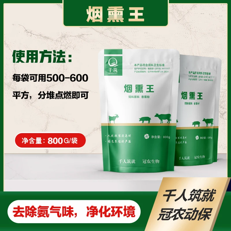 千筑烟熏王圈舍熏蒸消毒 提高圈舍空气质量 孕畜可用缓解绿色净化