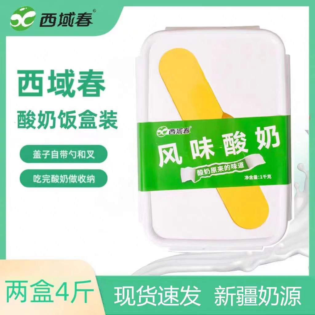 新疆西域春饭盒酸奶2盒装1kg/盒水果捞用共4斤原味老酸奶低温